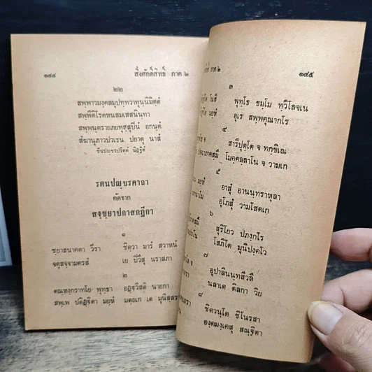 หนังสือ สิ่งศักสิทธิ์ ภาค 2 รูปที่ 9