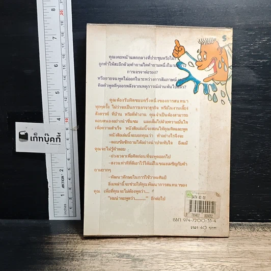 หนังสือ เมื่อคุณพูคทุกคนต้องฟัง รูปที่ 2