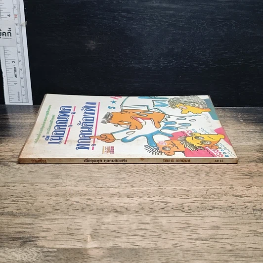 หนังสือ เมื่อคุณพูคทุกคนต้องฟัง รูปที่ 3