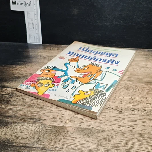 หนังสือ เมื่อคุณพูคทุกคนต้องฟัง รูปที่ 4