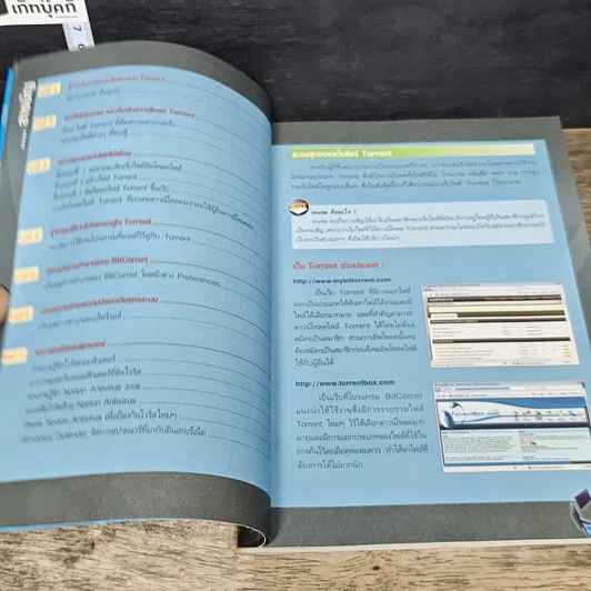 หนังสือ โหลดมันส์ ไม่ยั้งกับ Bit Torrent รูปที่ 7