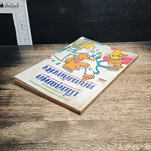 หนังสือ เมื่อคุณพูคทุกคนต้องฟัง รูปที่ 5