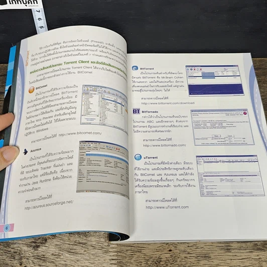 หนังสือ โหลดมันส์ ไม่ยั้งกับ Bit Torrent รูปที่ 8