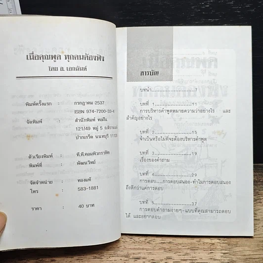 หนังสือ เมื่อคุณพูคทุกคนต้องฟัง รูปที่ 6
