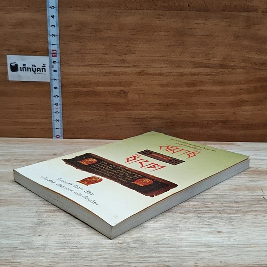 หนังสือ สมาธิแบบธิเบต รูปที่ 4