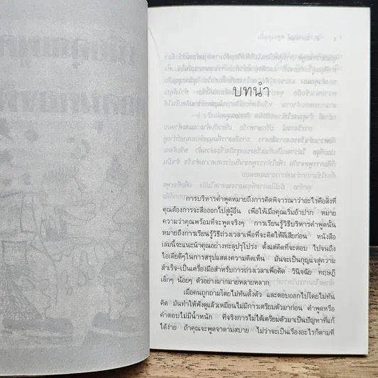 หนังสือ เมื่อคุณพูคทุกคนต้องฟัง รูปที่ 8