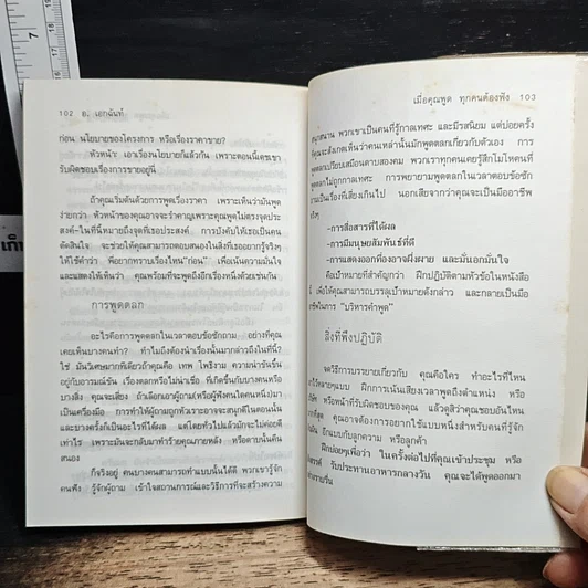 หนังสือ เมื่อคุณพูคทุกคนต้องฟัง รูปที่ 9
