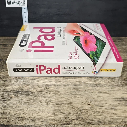 หนังสือ คู่มือ The new iPad ฉบับสมบูรณ์ รูปที่ 2
