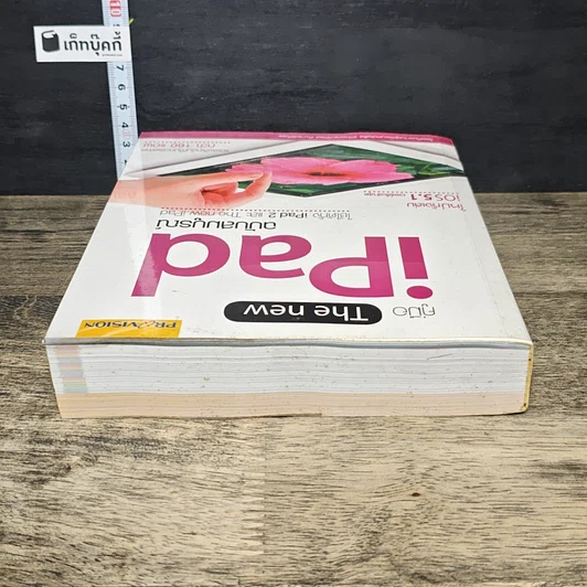 หนังสือ คู่มือ The new iPad ฉบับสมบูรณ์ รูปที่ 4