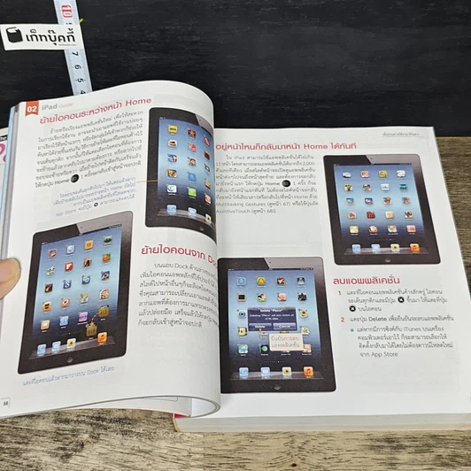 หนังสือ คู่มือ The new iPad ฉบับสมบูรณ์ รูปที่ 7
