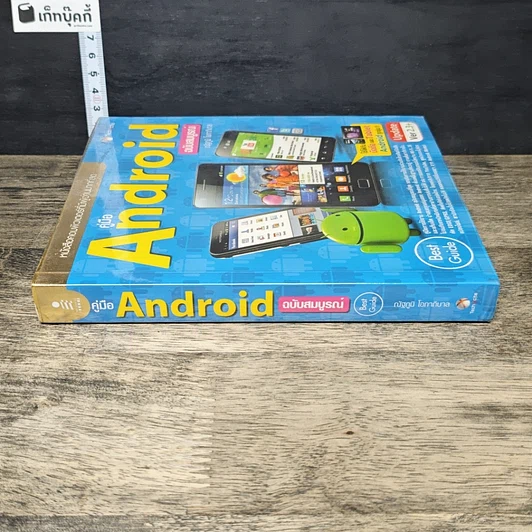 หนังสือ คู่มือ Android ฉบับสมบูรณ์ รูปที่ 2