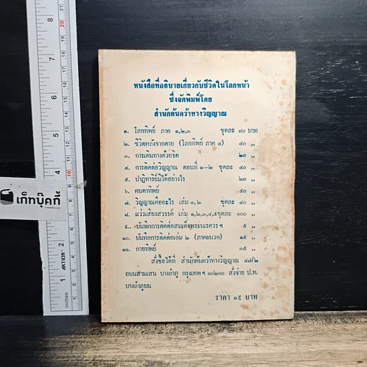 หนังสือ สิ่งศักดิ์สิทธิ์ ภาค 2 รูปที่ 2