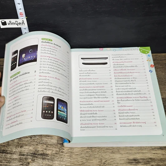 หนังสือ คู่มือ Android ฉบับสมบูรณ์ รูปที่ 7
