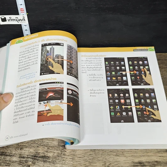 หนังสือ คู่มือ Android ฉบับสมบูรณ์ รูปที่ 8