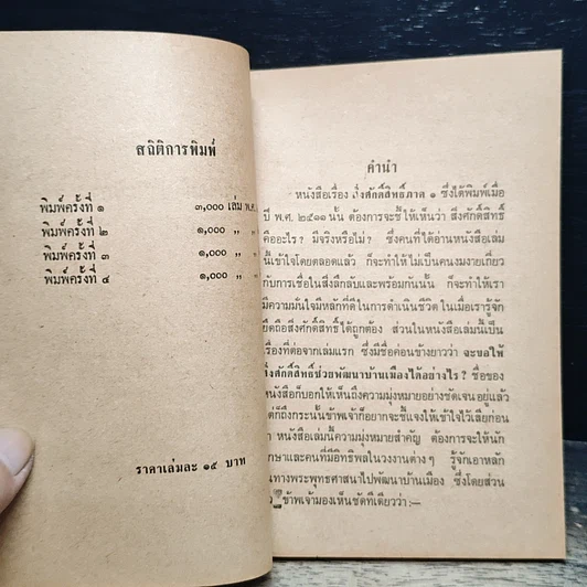 หนังสือ สิ่งศักดิ์สิทธิ์ ภาค 2 รูปที่ 6