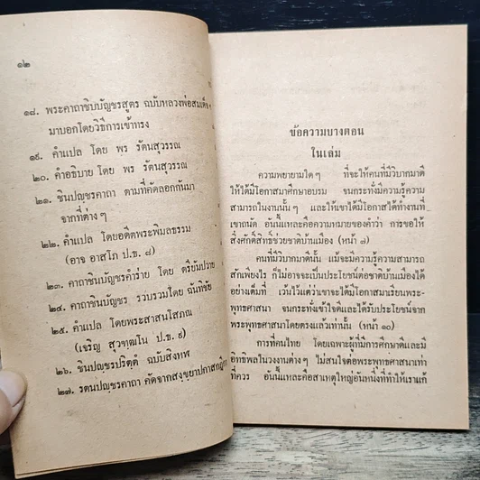 หนังสือ สิ่งศักดิ์สิทธิ์ ภาค 2 รูปที่ 8