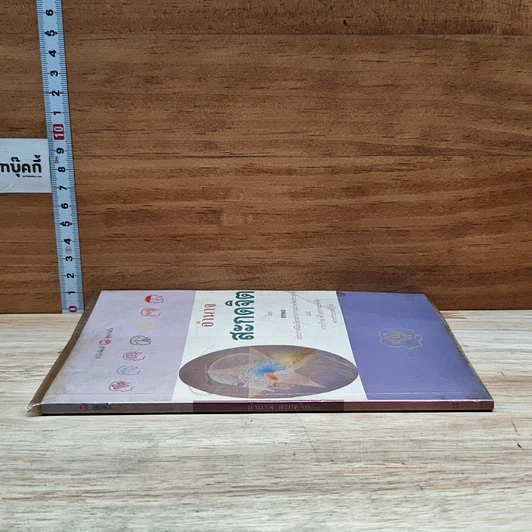 หนังสือ อำนาจสะกดจิต รูปที่ 3