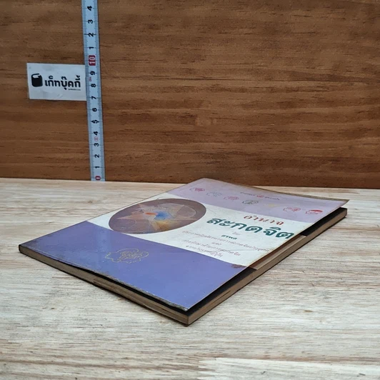 หนังสือ อำนาจสะกดจิต รูปที่ 4