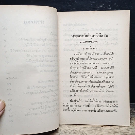 หนังสือ พระอรหันต์สุกขวิปัสสก คำตอบเรื่อง คนปัจจุบันเป็นพระอรหันต์ได้หรือไม่ รูปที่ 8