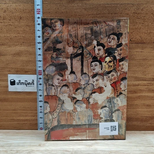 หนังสือ วิญญาณศักดิ์สิทธิ์ ฉบับ เคล็ดลางอาถรรพณ์ รูปที่ 2