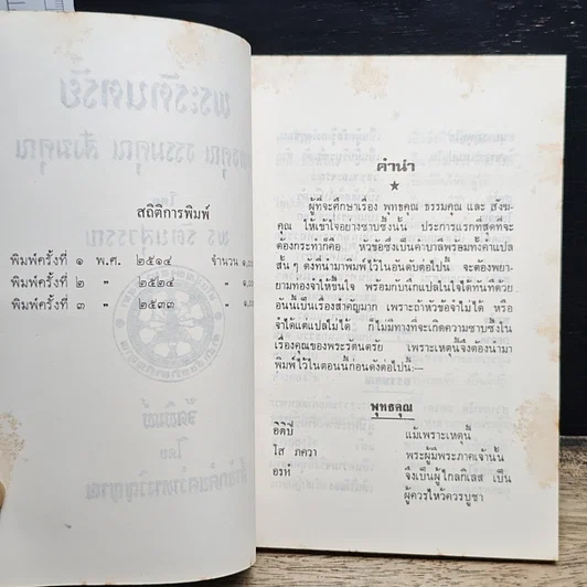 หนังสือ พระรัตนตรัย พุทธคุณ ธรรมคุณ สังฆคุณ รูปที่ 7