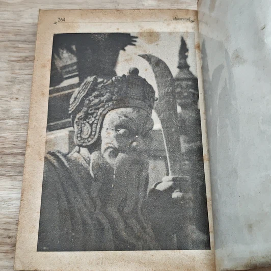 หนังสือ วิญญาณศักดิ์สิทธิ์ ฉบับ เคล็ดลางอาถรรพณ์ รูปที่ 9