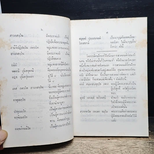 หนังสือ พระรัตนตรัย พุทธคุณ ธรรมคุณ สังฆคุณ รูปที่ 9