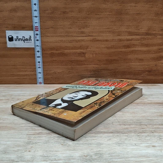 หนังสือ ซึซึมิ โยชิอากิ คนญี่ปุ่นที่รวยที่สุดในโลก รูปที่ 4