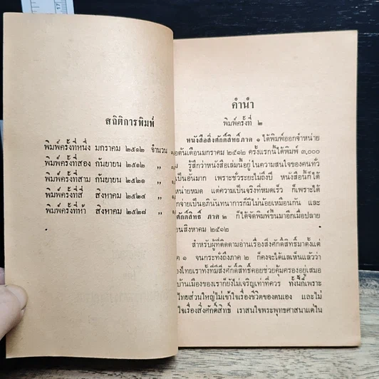 หนังสือ สิ่งศักดิ์สิทธิ์ รูปที่ 6