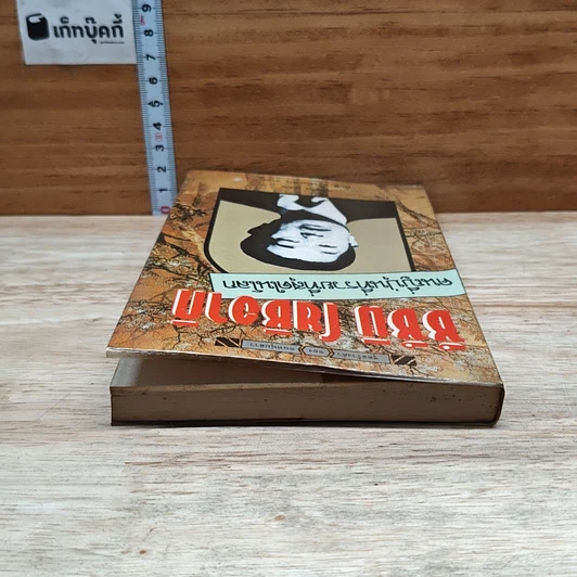 หนังสือ ซึซึมิ โยชิอากิ คนญี่ปุ่นที่รวยที่สุดในโลก รูปที่ 5