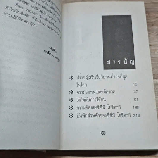 หนังสือ ซึซึมิ โยชิอากิ คนญี่ปุ่นที่รวยที่สุดในโลก รูปที่ 6