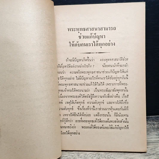 หนังสือ สิ่งศักดิ์สิทธิ์ รูปที่ 8
