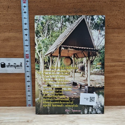หนังสือ เคล็ดไม่ลับในการเข้าวัด วัดสวนแก้ว รูปที่ 2