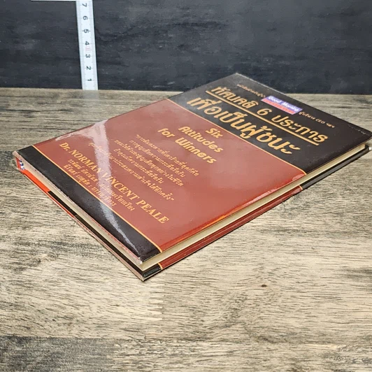 หนังสือ ทัศนคติ 6 ประการ เพื่อเป็นผู้ชนะ รูปที่ 3