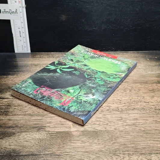 หนังสือ วิธีคลายกามฉันทะ รูปที่ 5
