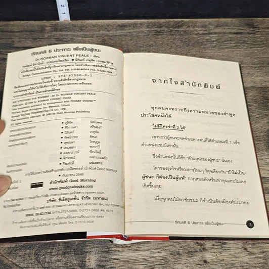 หนังสือ ทัศนคติ 6 ประการ เพื่อเป็นผู้ชนะ รูปที่ 6