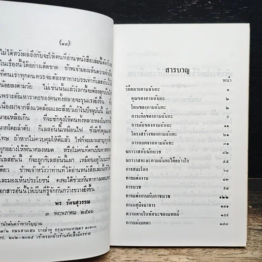 หนังสือ วิธีคลายกามฉันทะ รูปที่ 7