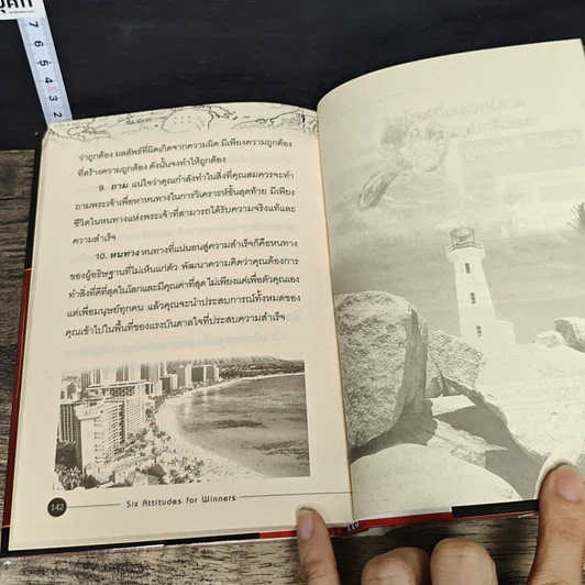 หนังสือ ทัศนคติ 6 ประการ เพื่อเป็นผู้ชนะ รูปที่ 8