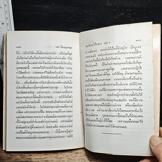 หนังสือ วิธีคลายกามฉันทะ รูปที่ 9