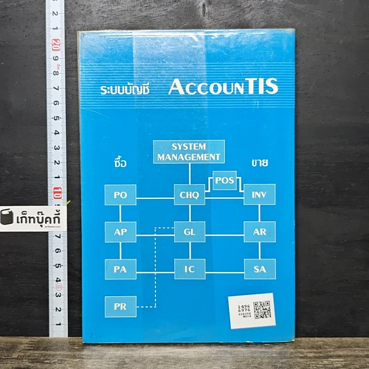หนังสือ Accountis General Ledger รูปที่ 5