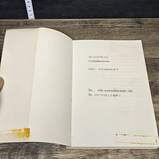 หนังสือ Accountis General Ledger รูปที่ 6