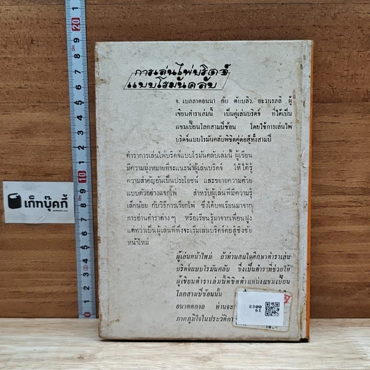 หนังสือ การเล่นไพ่บริดจ์แบบโรมันคลับ รูปที่ 2