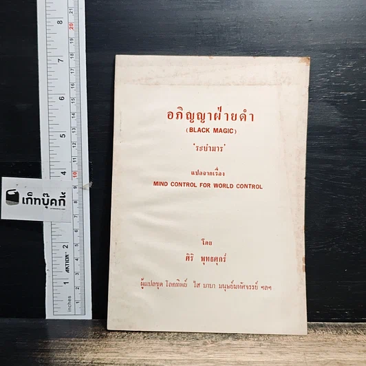 หนังสือ อนุปุพพิกถาทีปนี ภาค 4 โทษของกาม รูปที่ 12