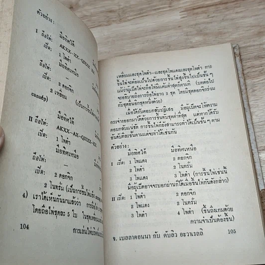 หนังสือ การเล่นไพ่บริดจ์แบบโรมันคลับ รูปที่ 7