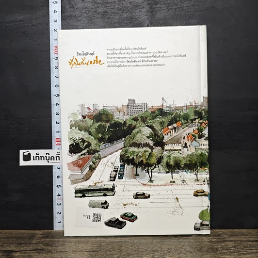 หนังสือ รัตนโกสินทร์ ที่กินถิ่นอร่อย รูปที่ 5