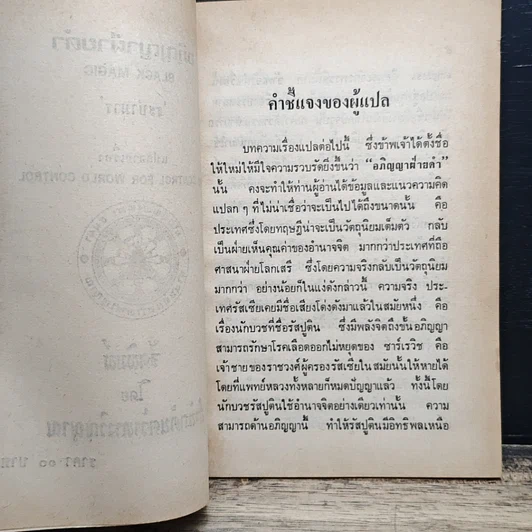 หนังสือ อนุปุพพิกถาทีปนี ภาค 4 โทษของกาม รูปที่ 18