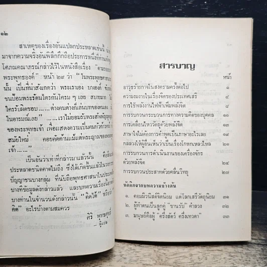 หนังสือ อนุปุพพิกถาทีปนี ภาค 4 โทษของกาม รูปที่ 19