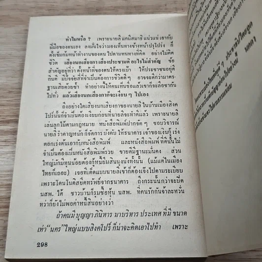 หนังสือ จากข้างหลังโลกถึงพูดเทศ รูปที่ 8