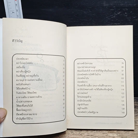 หนังสือ ประหยัดก่อนตาย เสียดายทักษิณไม่ได้อ่าน รูปที่ 7