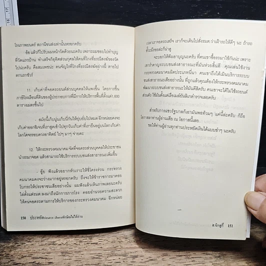 หนังสือ ประหยัดก่อนตาย เสียดายทักษิณไม่ได้อ่าน รูปที่ 10